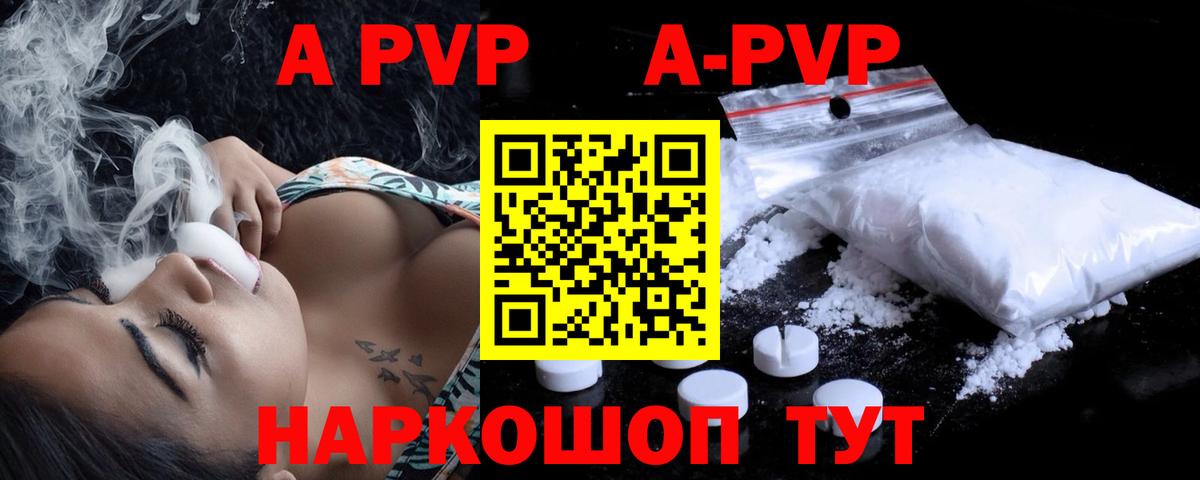 A PVP крисы CK  Вход с VPN  Alpha PVP  как найти закладки  A-PVP крисы CK  Норильск 