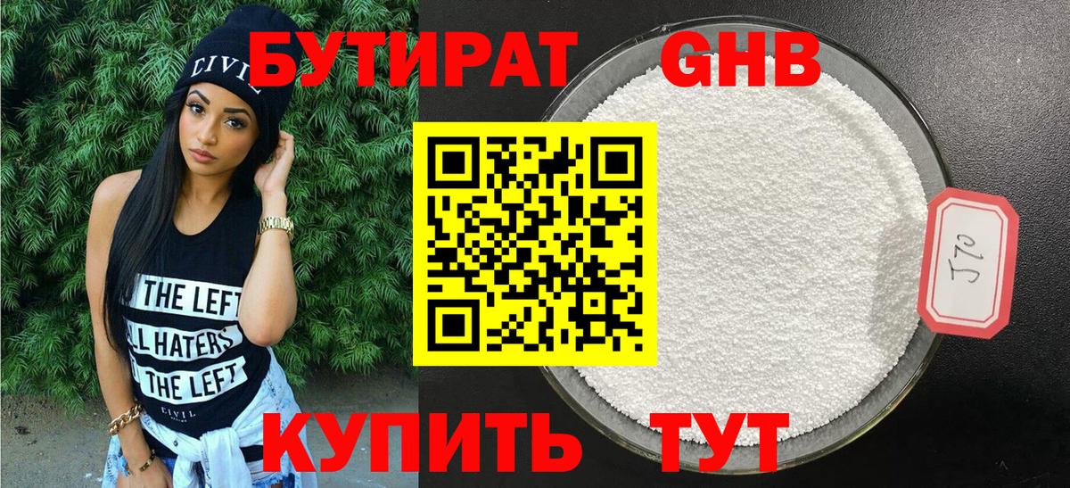 БУТИРАТ 99% Норильск