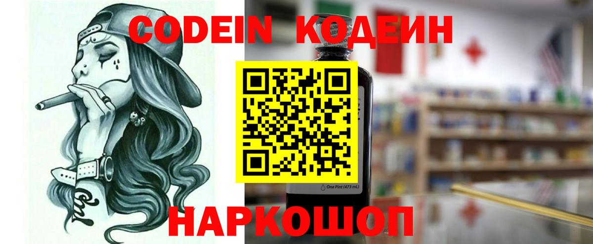 Норильск  Кодеиновый сироп Lean Purple Drank  Вход с VPN 