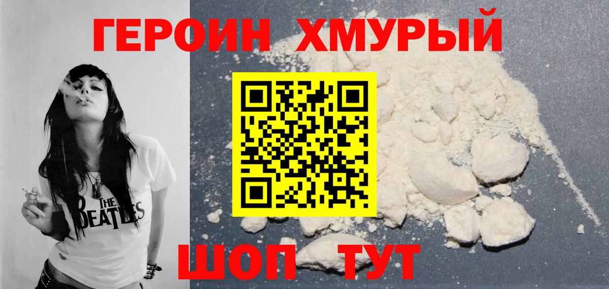 Героин  Героин белый  Вход с VPN  Норильск 