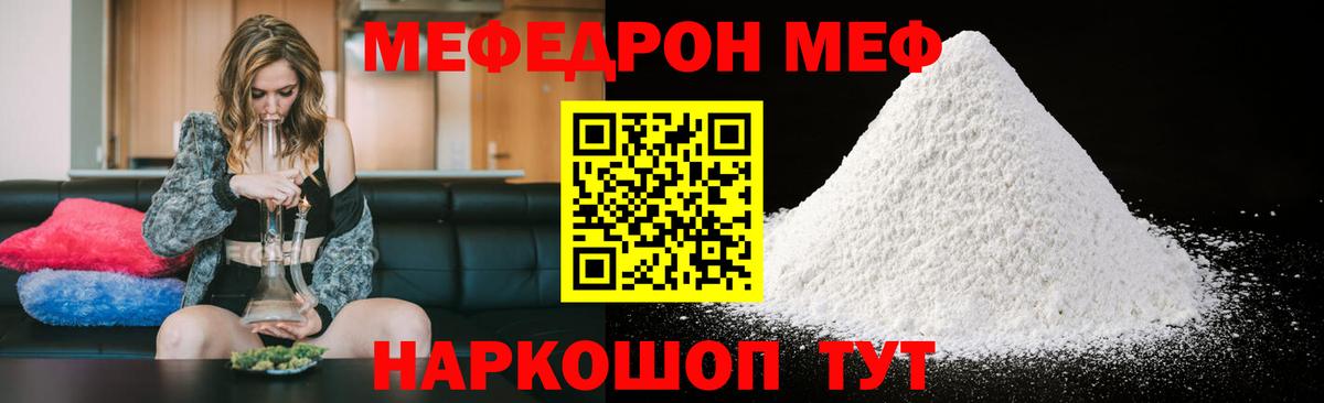 Меф мяу мяу Норильск