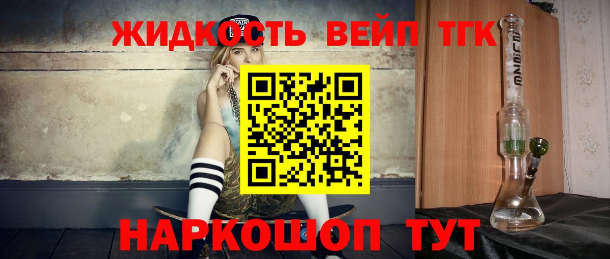 Дистиллят ТГК вейп Норильск